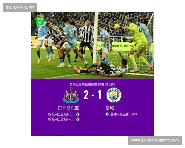 纽卡斯尔2-1逆转曼城，哈维-巴恩斯下半场梅开二度